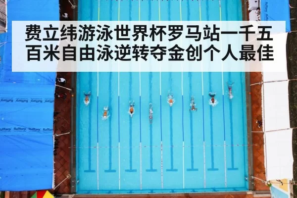 swimming race pool