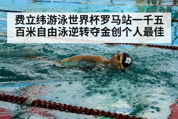 swimmer freestyle